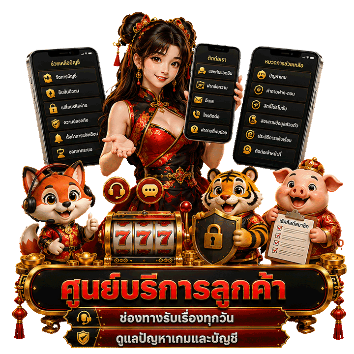 ศูนย์บริการลูกค้า ที่ไม่มีวันหยุดพัก