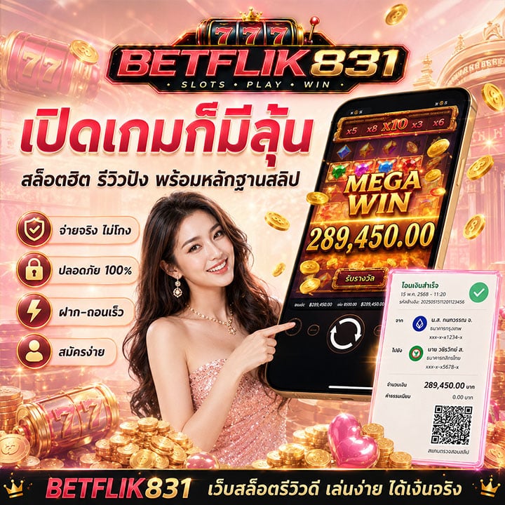 เปิดเกมก็มีลุ้น