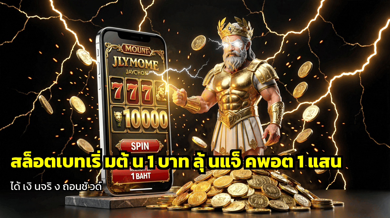 สล็อตเบทเริ่มต้น 1 บาท